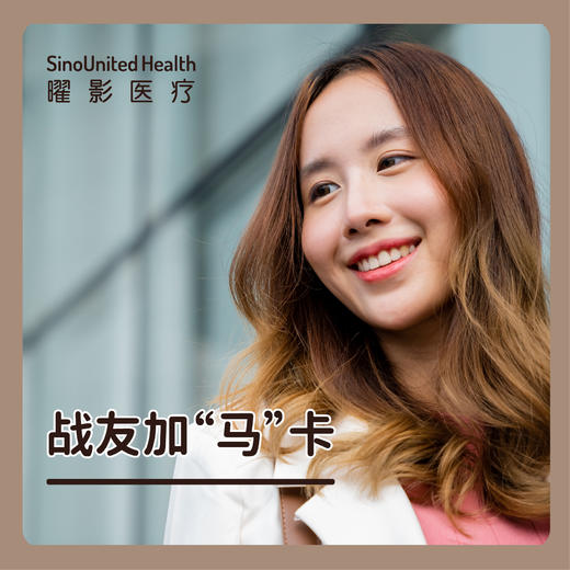 战友加“马”卡 商品图0