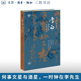 李白：漂泊天涯与愁心寄月 满格版