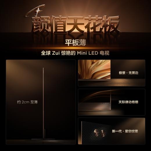 【新品上市】TCL电视 98X11L 98英寸 SQD-Mini LED 100%全局高色域 超级蝶翼华曜屏 万象分区 约2cm至薄 商品图7