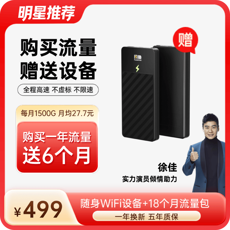【充12送6】18个月流量+送10000毫安4G设备 | 共540天 充电上网二合一1944
