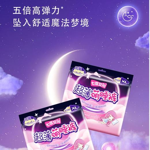 七度空间甜睡裤（L号）2+1p【20065966】 商品图1