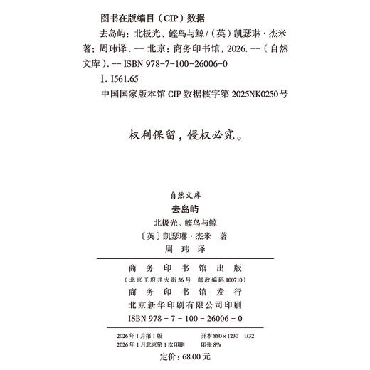 去岛屿：北极光、鲣鸟与鲸(自然文库) 商品图9