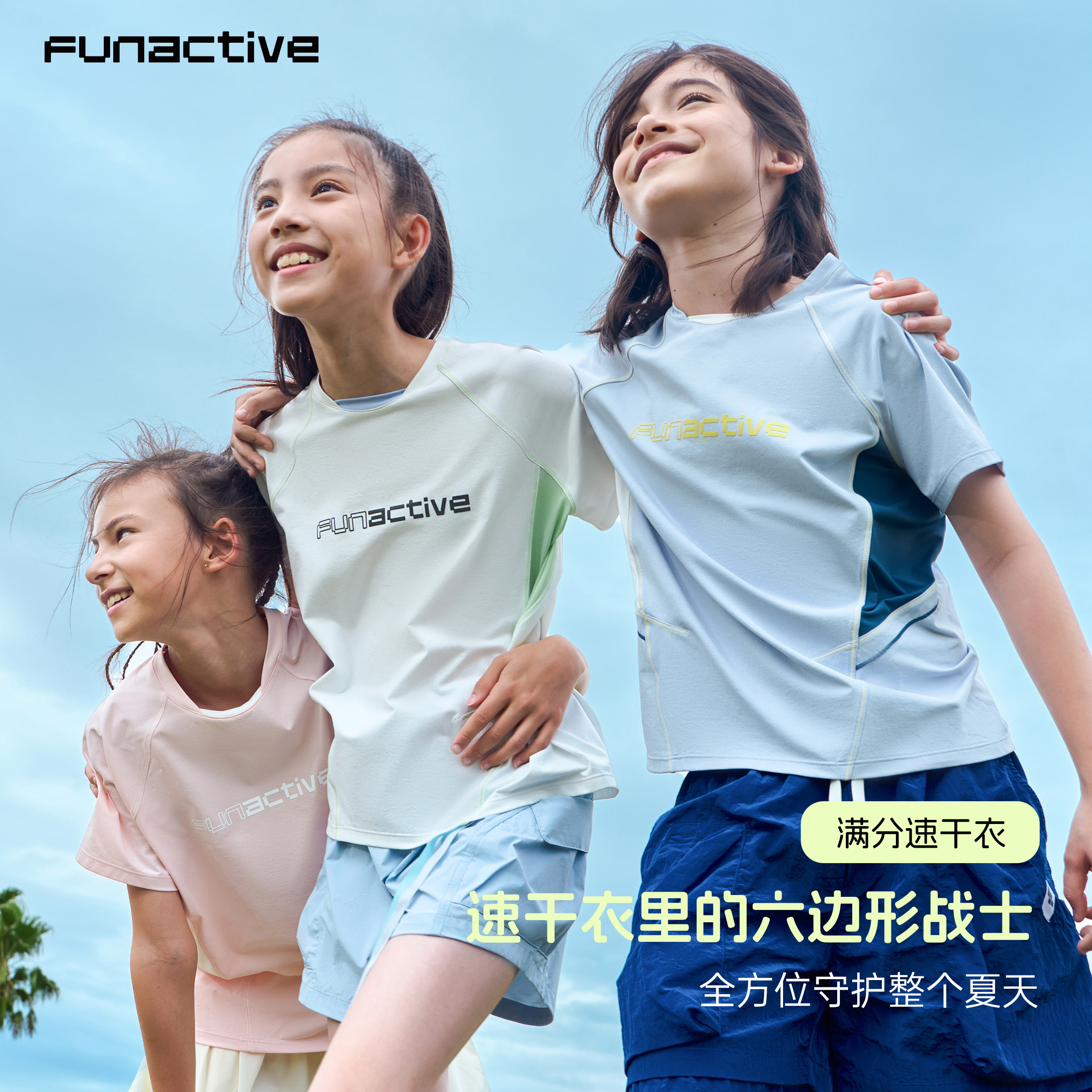 满分速干短袖拼色款(48小时发货)—FUN ACTIVE