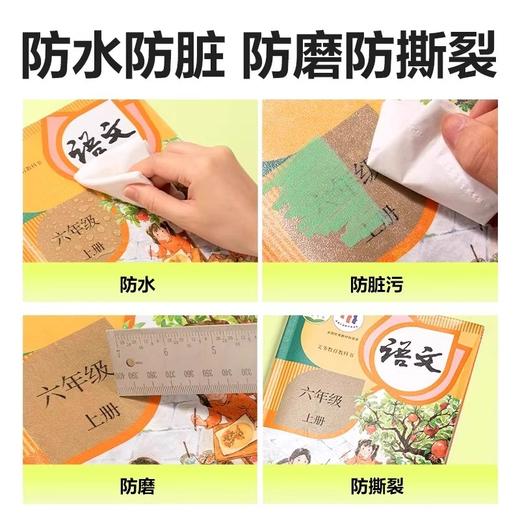 【开学季❗分段式包书皮套】分段贴膜易操作，透明磨砂材质耐磨防滑，防水防污，保护教材封面，适配中小学教材，书皮纸自粘透明磨砂加厚小学生L-d 商品图2