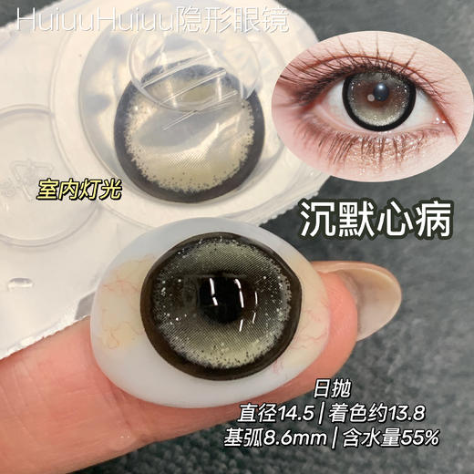 【日抛大直径】mimipark-沉默心病-14.5mm【0-800度 无525/575】 商品图0