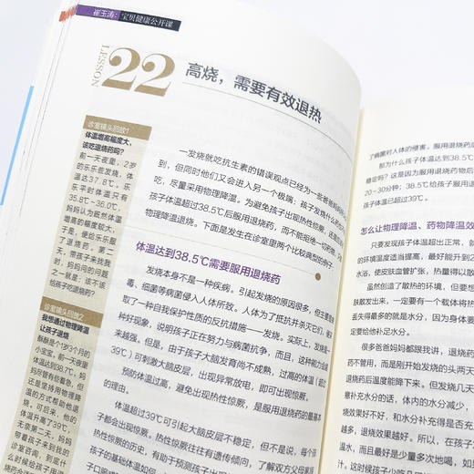 《崔玉涛：宝贝健康公开课》 商品图9