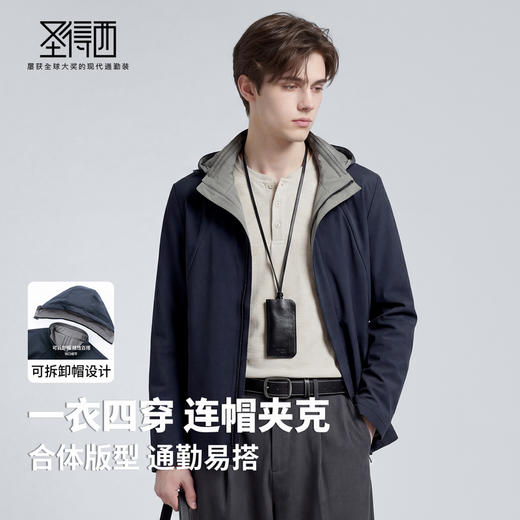 【可脱卸帽】圣得西一衣四穿连帽男士夹克26年春季简约通勤风外套 商品图2