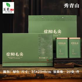 秀青山【绿.2听毛尖】22元1套.整箱20套