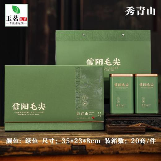 秀青山【绿.2听毛尖】22元1套.整箱20套 商品图0
