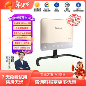 憩尔目max读写台拉运镜【新品上市】