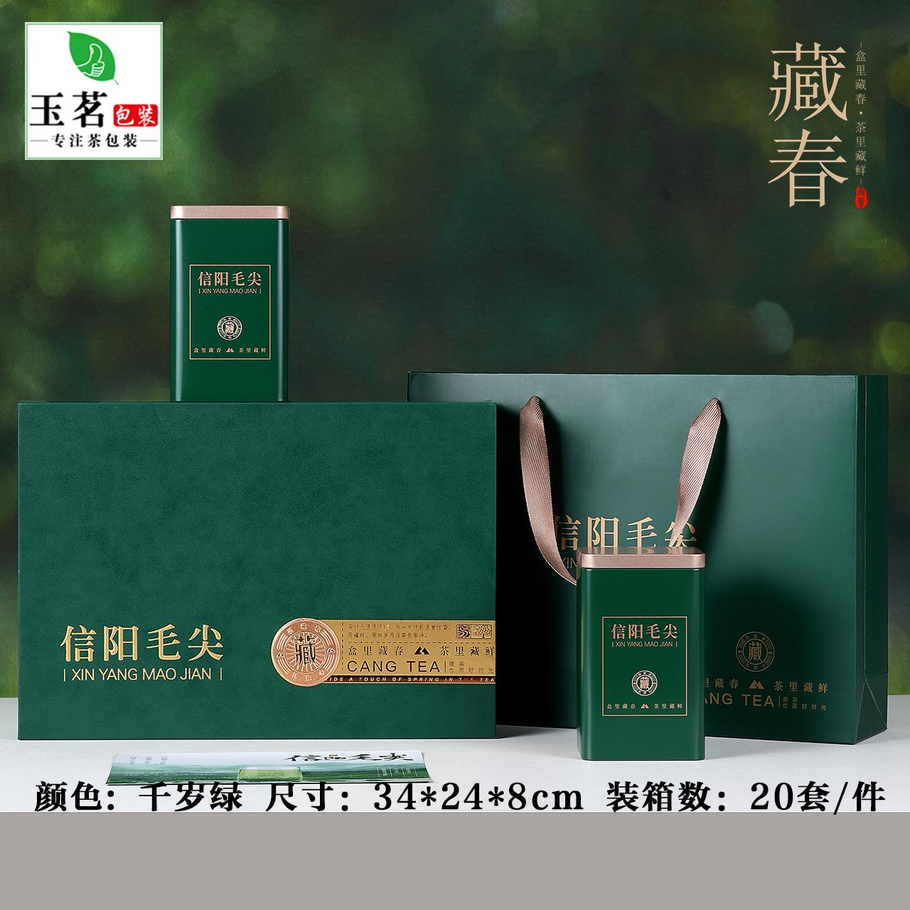 藏春【绿.2听毛尖】19元1套.整箱20套