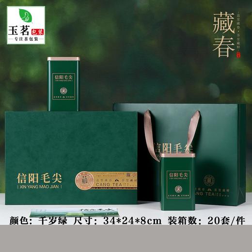 藏春【绿.2听毛尖】19元1套.整箱20套 商品图0