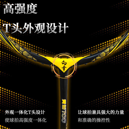 的幸黄斩700羽毛球拍碳钛合金破风框硬弹中杆暴力进攻单拍 商品图4