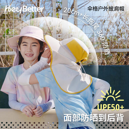 HeyBetter儿童伞格户外披肩帽，防晒紫外线男女童透气遮阳帽 商品图1