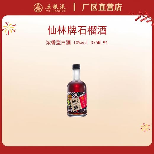仙林牌·石榴酒 10度 375mL*1瓶 商品图0
