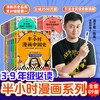 【大全集】半小时漫画全套59册 中国地理历史名著国学漫画书全套 商品缩略图0