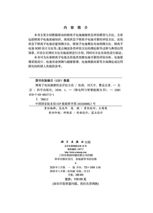 锂离子电池健康状态评估方法 商品图2