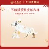 五粮液·祝君虎年吉祥生肖酒 52度 500mL*1瓶 商品缩略图0