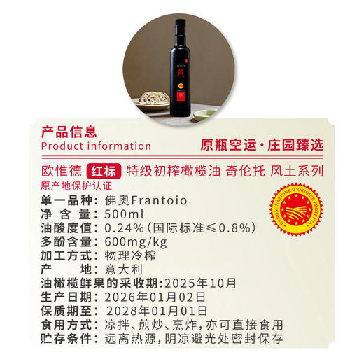 2026新油 欧惟德红标  特级初榨橄榄油 奇伦托系列 Cilento Dop 商品图1