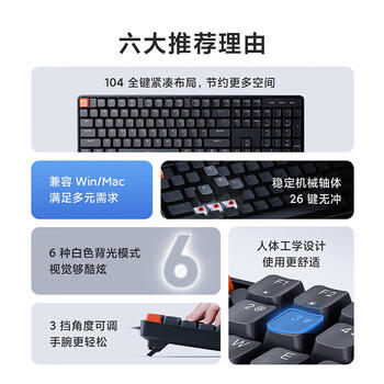 小米有线机械键盘红轴  104全键紧凑布局设计26键无冲 6种背光模式 游戏电竞办公mac笔记本电脑通用 商品图0