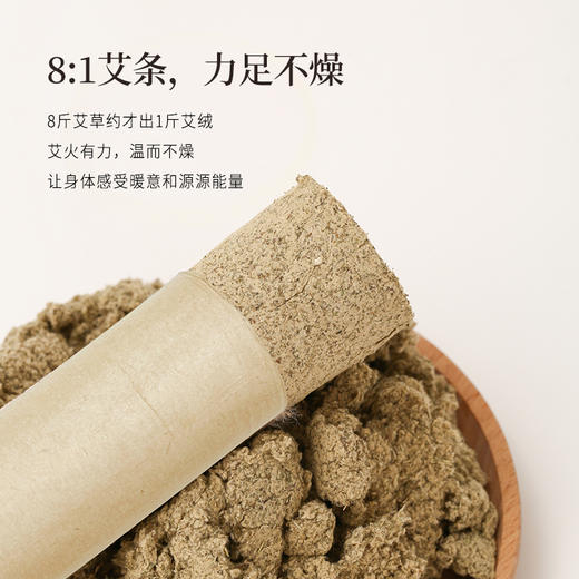 正安 艾火有力 温而不燥的温灸陈年艾条（8:1） 3.0cm*10cm*8支（升级版） 商品图4