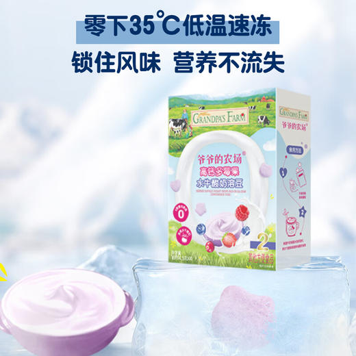 爷爷的农场高钙多莓果水牛酸奶溶豆18g 商品图2