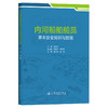 内河船舶船员基本安全知识与技能 商品缩略图0