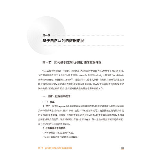 耳鼻咽喉头颈外科大数据挖掘 赵宇 任建君 主要围绕如何基于大型临床及基因数据库、自然人队列、专病队列等数据 人民卫生出版社 商品图4