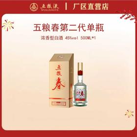五粮春·第二代 45度 500mL*1瓶