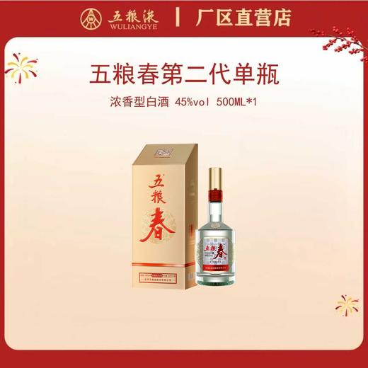 五粮春·第二代 45度 500mL*1瓶 商品图0