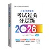 社会工作实务（初级）考试过关分层练 2026 中国社会出版社官方教辅 全国社会工作者职业资格考试 社工证 商品缩略图1