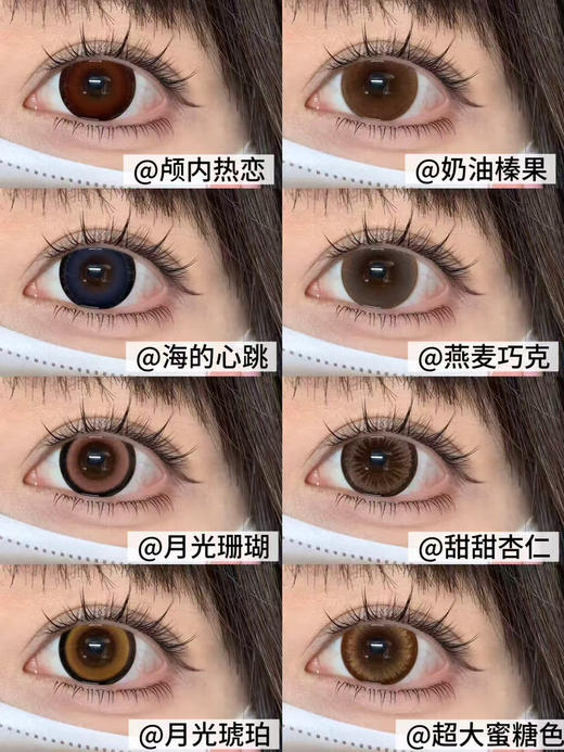 Sheepcon 大直径日抛6片装 超大蜜糖色/月光琥珀/甜甜杏仁等 日抛无售后 商品图0