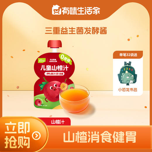 【大家都在买】英氏忆小口新品山楂汁 商品图0