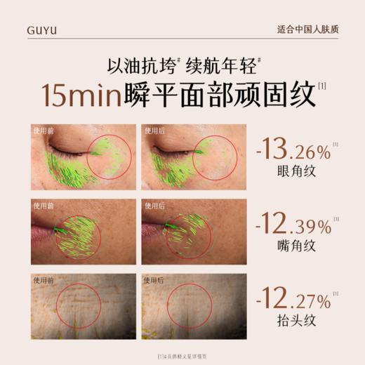 【买一送一】 山参胶原油敷面膜 谷雨御时灵参紧致滢亮精华面膜 商品图5