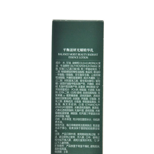 珂蓝蜜肌平衡滋妍光耀精华乳60ml 商品图3