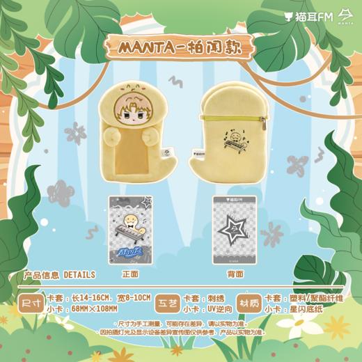 【预售】 LASER&MANTA-萌趣系列毛绒卡套+小卡  6月发货  自营 商品图4