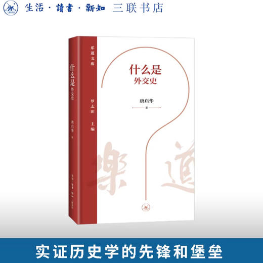 什么是外交史 商品图0