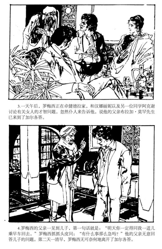 《世界文学名著连环画》欧美卷+亚非卷（全15册） 商品图7