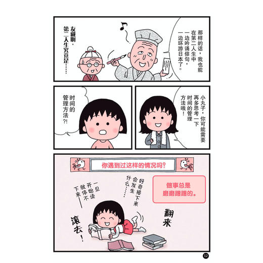 《樱桃小丸子·好习惯养成手册》（全5册） 商品图7