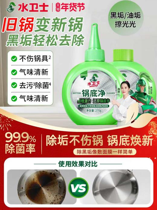水卫士锅底净 商品图1