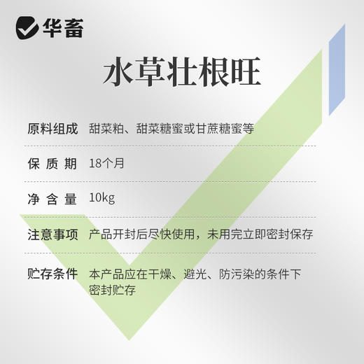 水产养殖鱼虾蟹鱼塘水草壮根旺肥水草根发芽高温保草根肥水产 商品图4