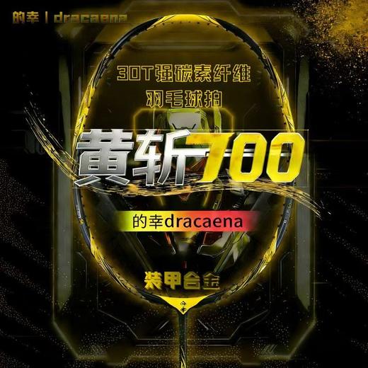 的幸黄斩700羽毛球拍碳钛合金破风框硬弹中杆暴力进攻单拍 商品图0