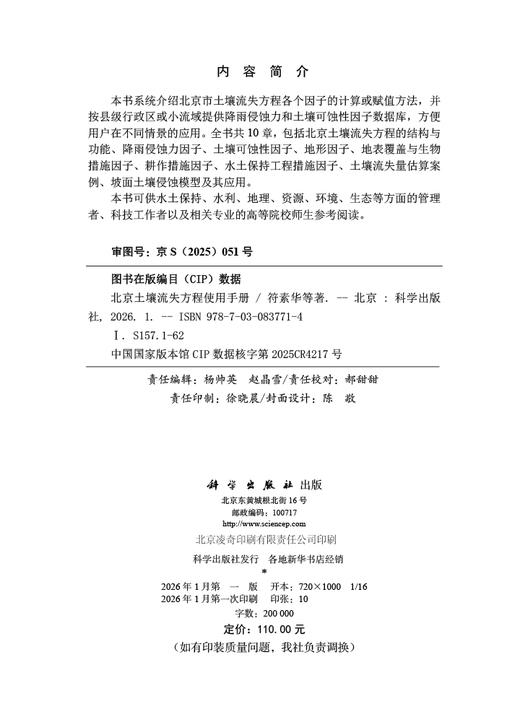 北京土壤流失方程使用手册 商品图2