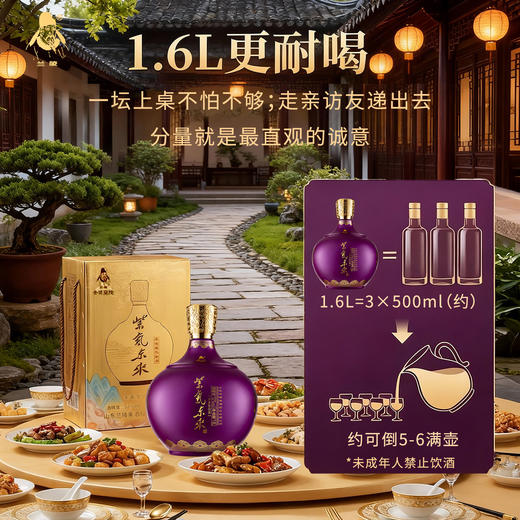 兰陵 紫气东来52度浓香型白酒1600mL*1坛 纯五粮工艺 固态发酵 礼盒装送礼必备 商品图6