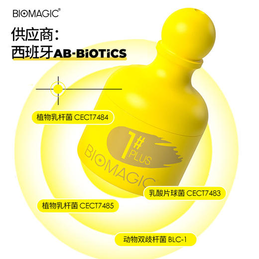 BIOMAGIC小黄瓶肠道菌plus|每罐百亿活菌，调节菌群平衡|1号菌 商品图3
