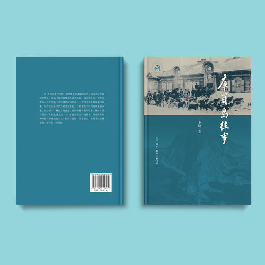 《库页岛往事》 商品图14