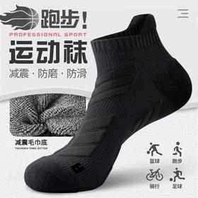 春节不打烊【减震防滑❗️亲肤舒适】袜子男款短秋冬季防臭吸汗马拉松户外运动毛巾底短筒篮球袜骑行袜。jd
