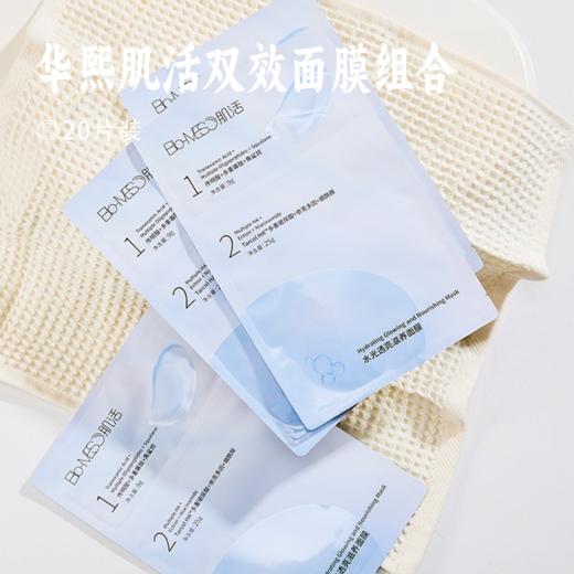 华熙肌活双效面膜组合 | 仅一批！水光滋养+舒缓修护 提亮去黄镇定舒缓 补水锁水 换季干燥 熬夜 皮肤粗糙 干皮敏皮必入 商品图0