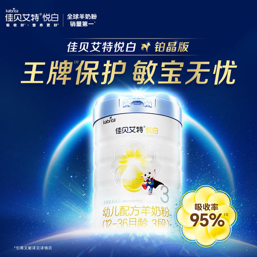 佳贝艾特铂金悦白806g 商品图0