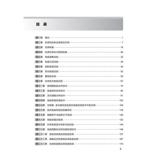 临床免疫学检验技术学习指导与习题集 第2二版 十四五规划教材配套教材全国高等学校配套教材 王辉 9787117385435 人民卫生出版社 商品图3